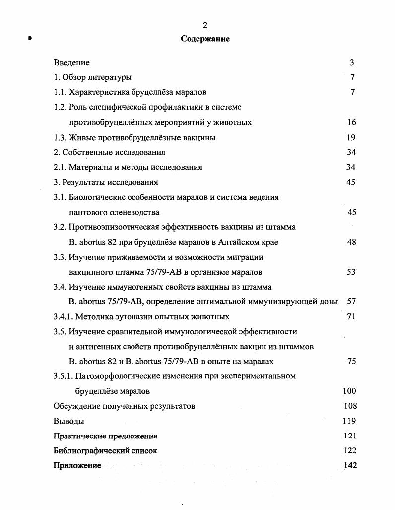 "1.1. Характеристика бруцеллза маралов 
