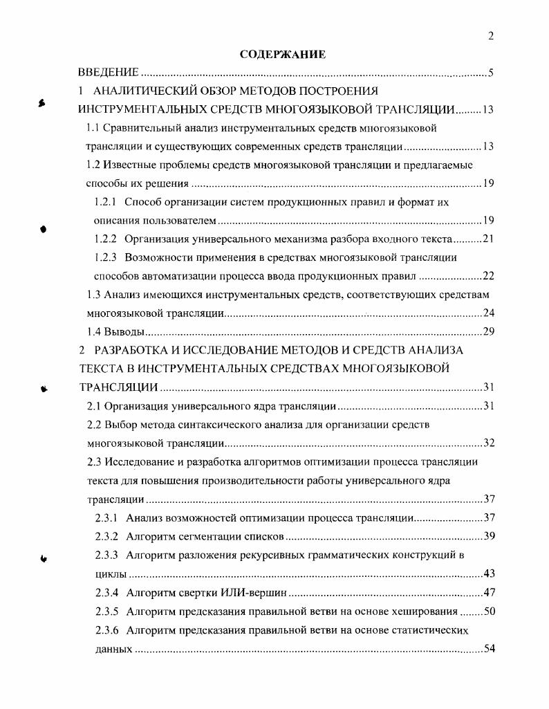 "1.2.2 Организация универсального механизма разбора входного текста.