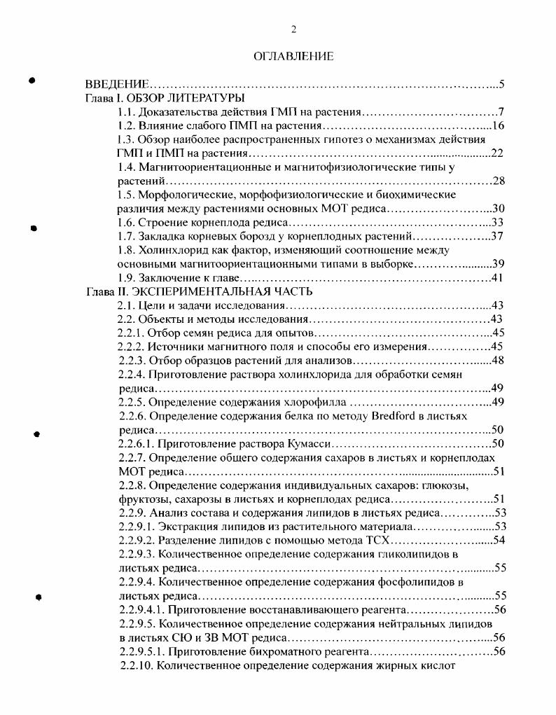 "1.1. Доказательства действия ГМП на растения