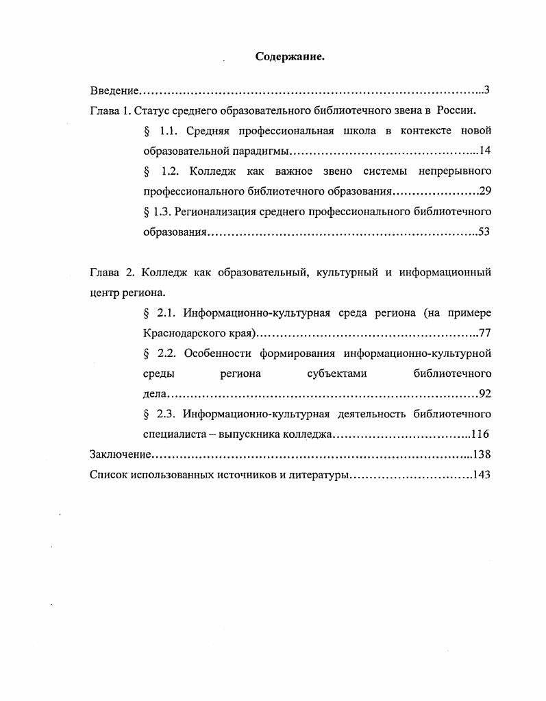 "Глава 1. Статус среднего образовательного библиотечного звена в России.