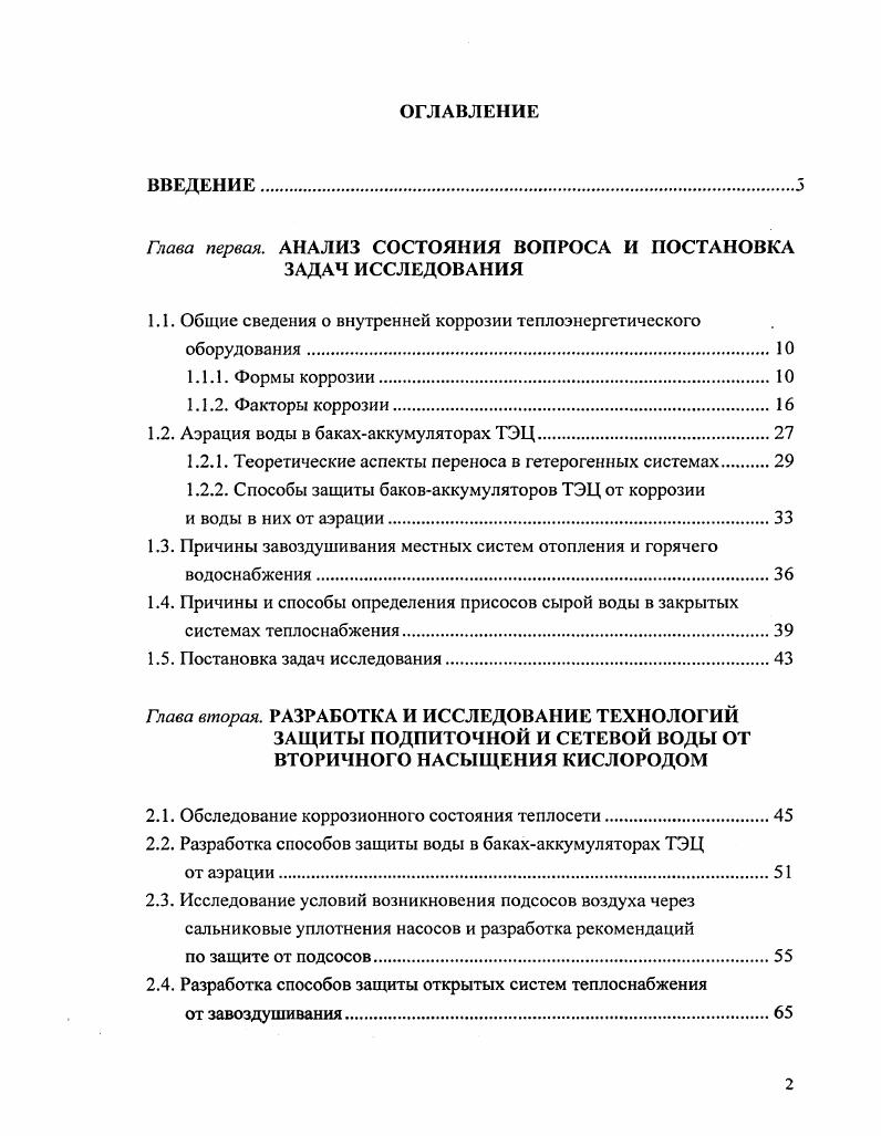 "Глава первая. АНАЛИЗ СОСТОЯНИЯ ВОПРОСА И ПОСТАНОВКА ЗАДАЧ ИССЛЕДОВАНИЯ