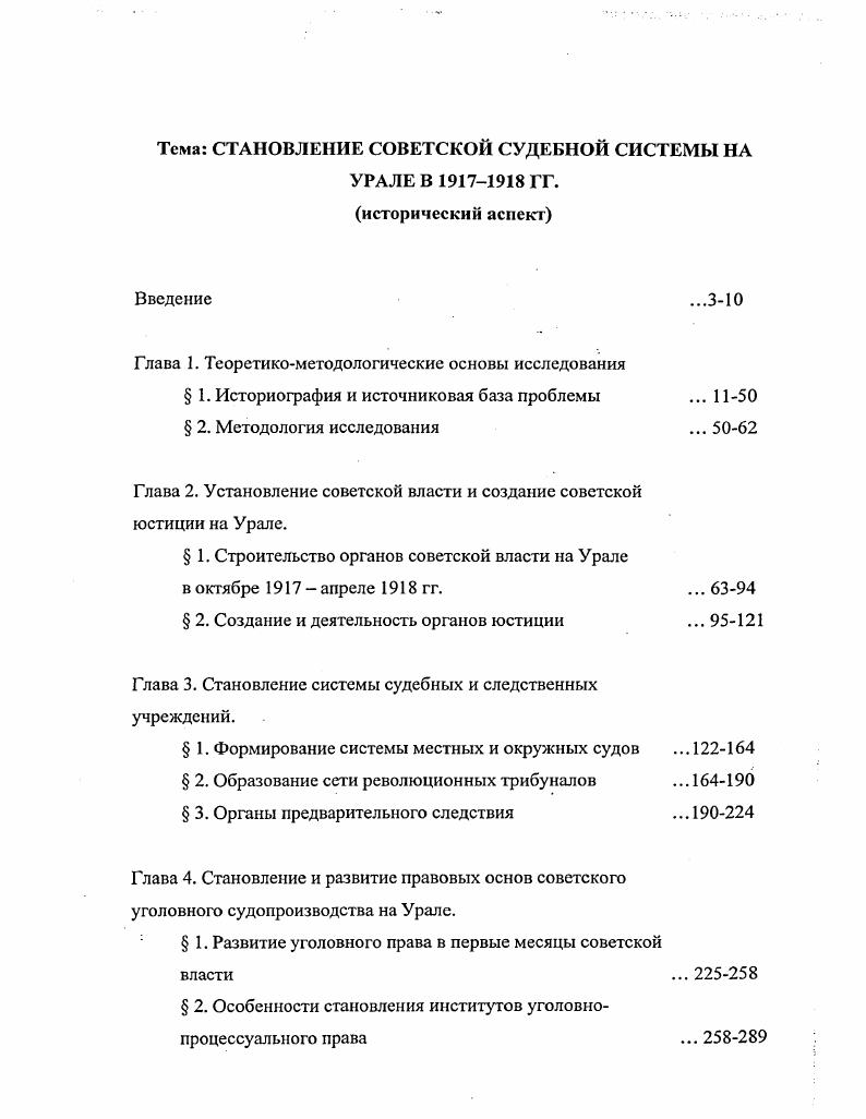 "Глава 2. Установление советской власти и создание советской юстиции на Урале.
