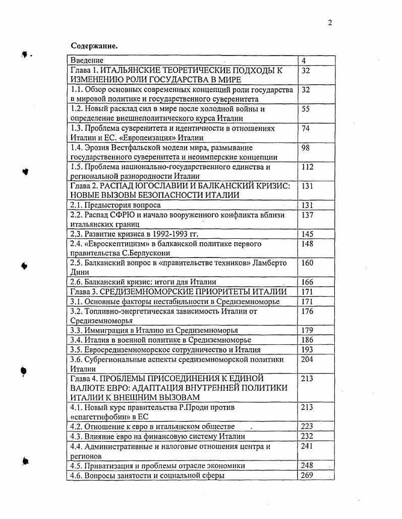 "Глава 2. РАСПАД ЮГОСЛАВИИ И БАЛКАНСКИЙ КРИЗИС НОВЫЕ ВЫЗОВЫ БЕЗОПАСНОСТИ ИТАЛИИ 