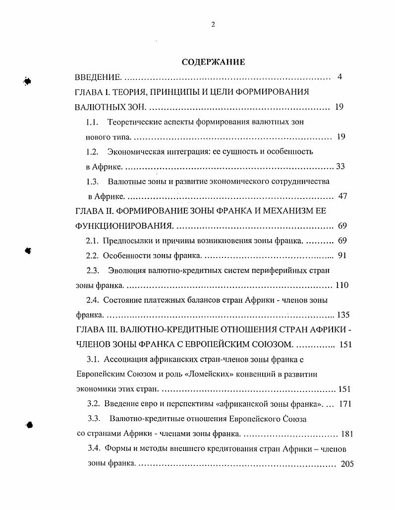 "ГЛАВА 1. ТЕОРИЯ, ПРИНЦИПЫ И ЦЕЛИ ФОРМИРОВАНИЯ ВАЛЮТНЫХ ЗОИ	 