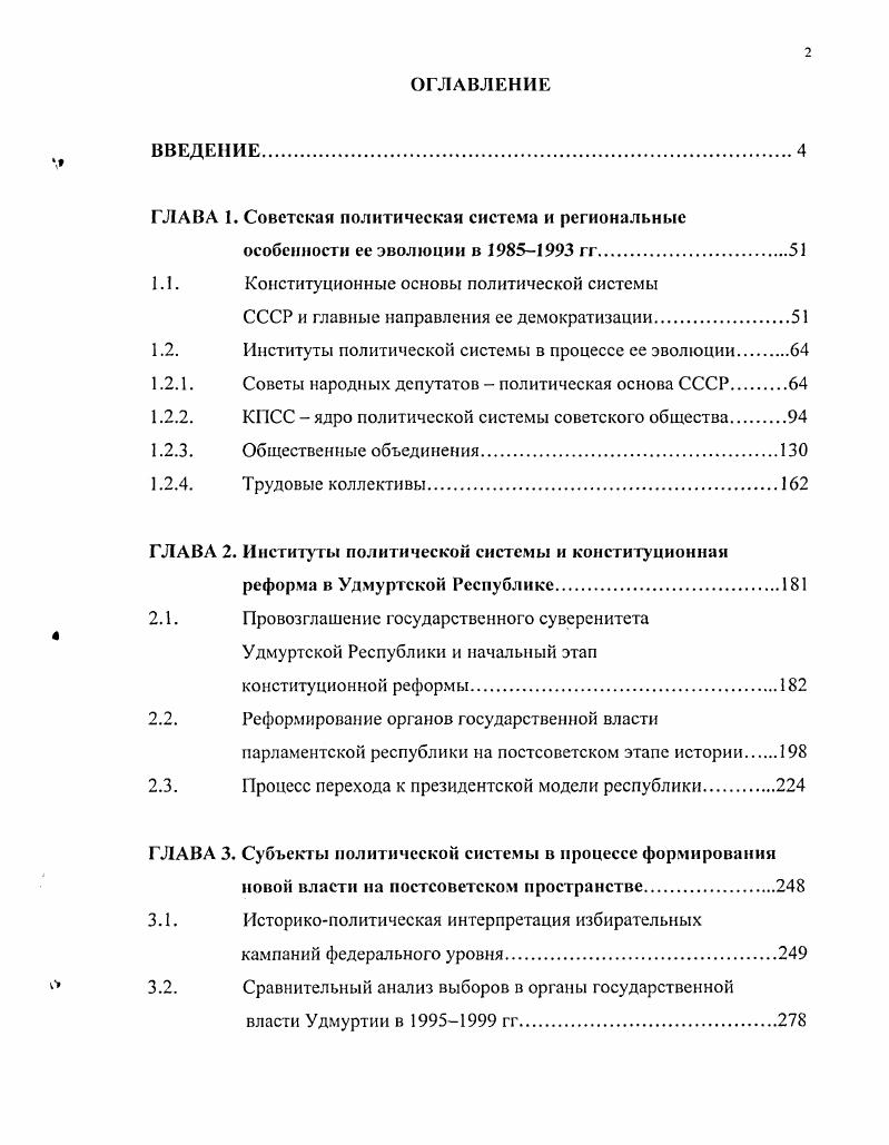 "ГЛАВА 1. Советская политическая система и региональные