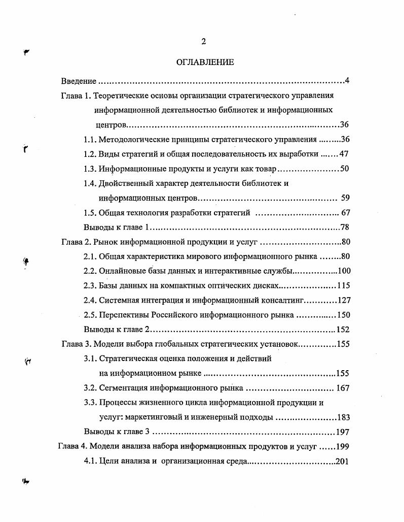 "1.1. Методологические принципы стратегического управления 