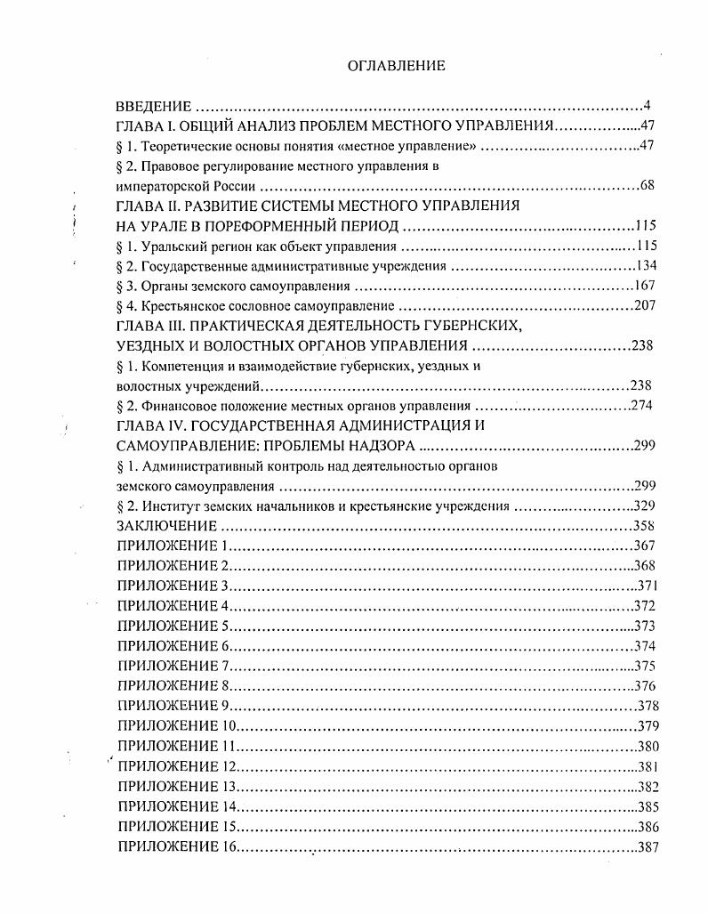 "ГЛАВА 1. ОБЩИЙ АНАЛИЗ ПРОБЛЕМ МЕСТНОГО УПРАВЛЕНИЯ.