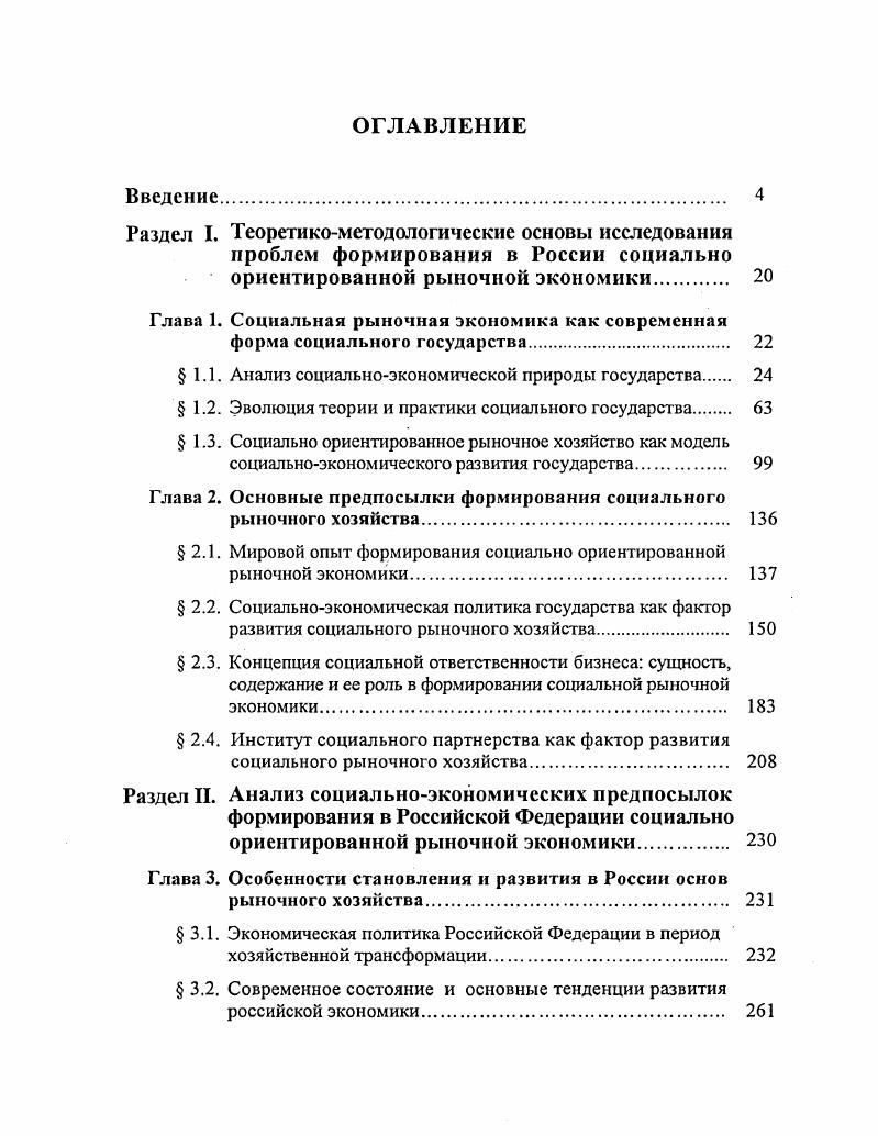 "Раздел I. Теоретикометодологические основы исследования проблем формирования в
