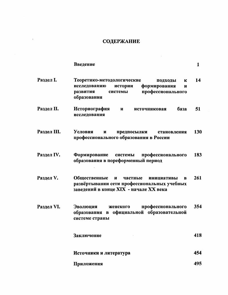 "Теоретикометодологические подходы к 