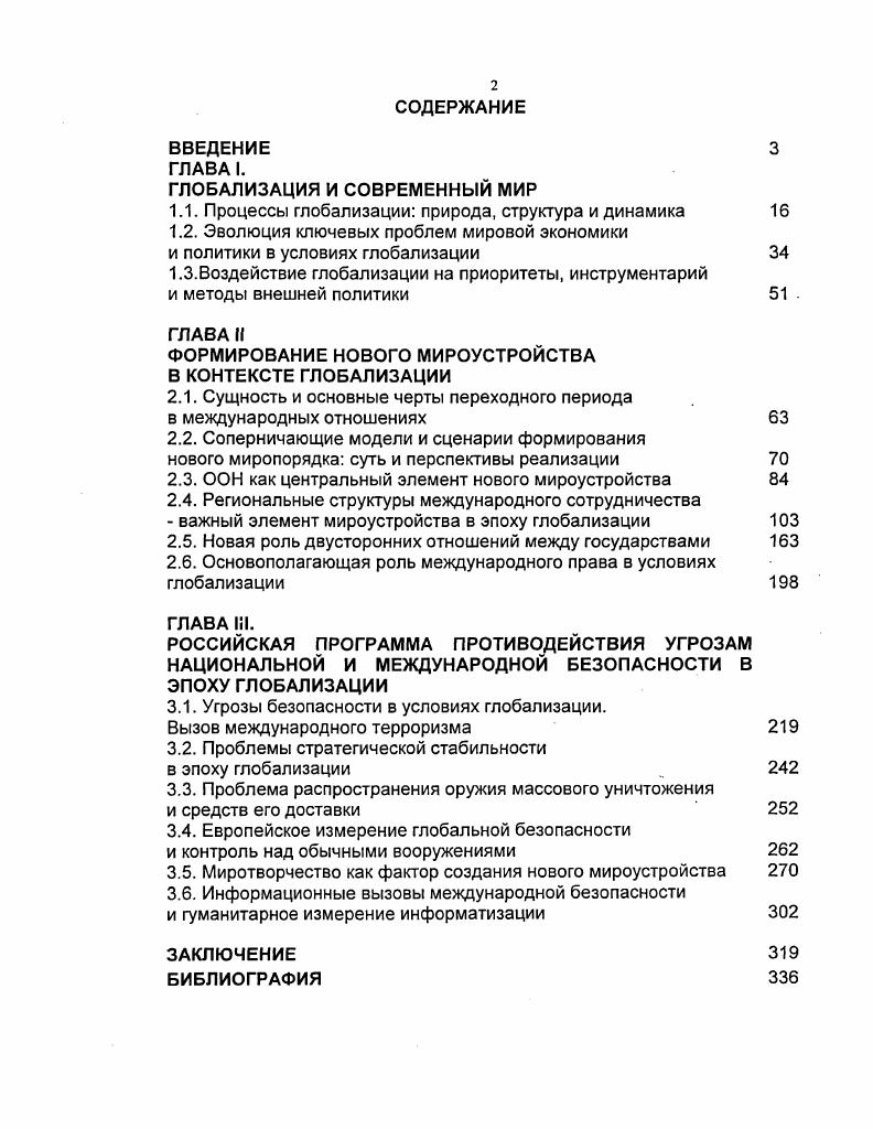 "1.1. Процессы глобализации природа, структура и динамика