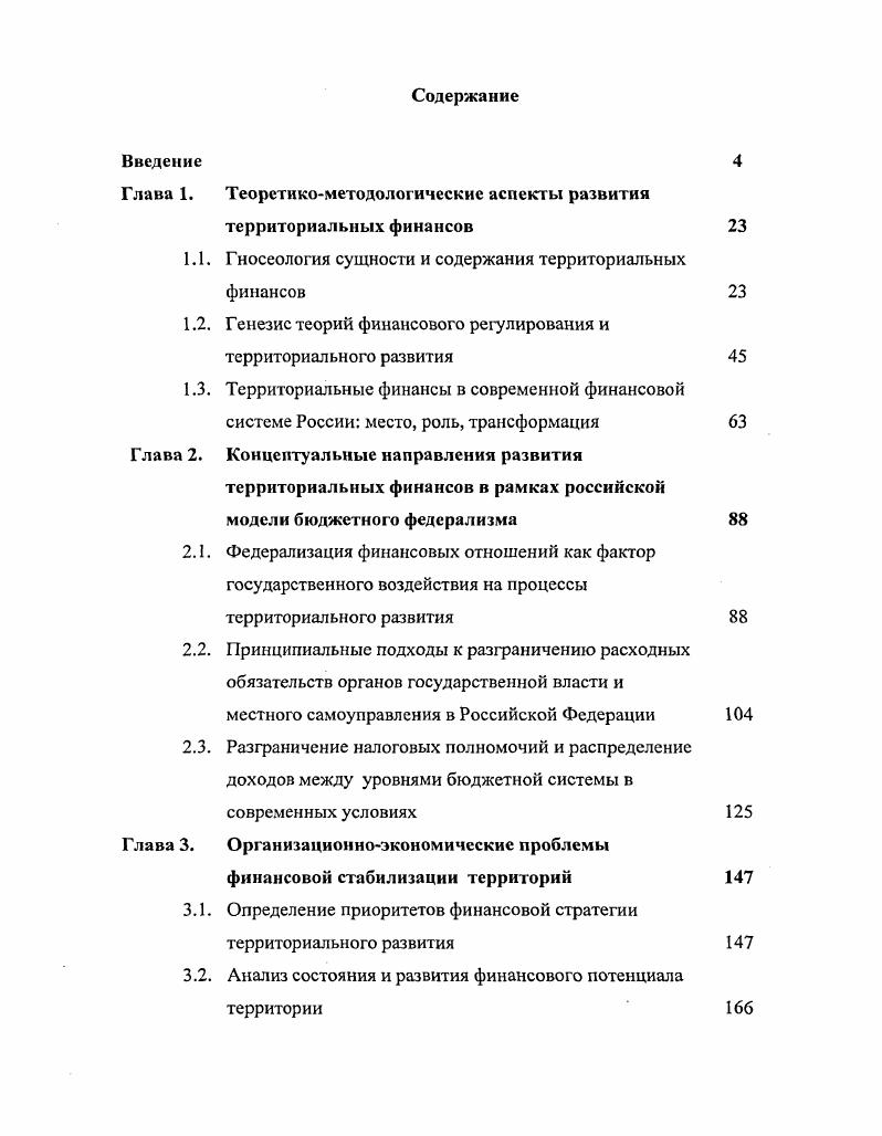 "содержание финансов в условиях перехода к рыночным отношениям. 