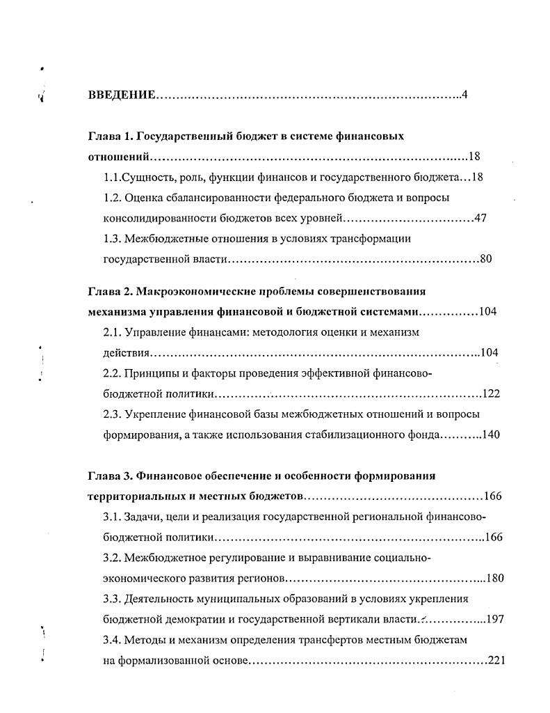 "Глава 1. Государственный бюджет в системе финансовых отношении	