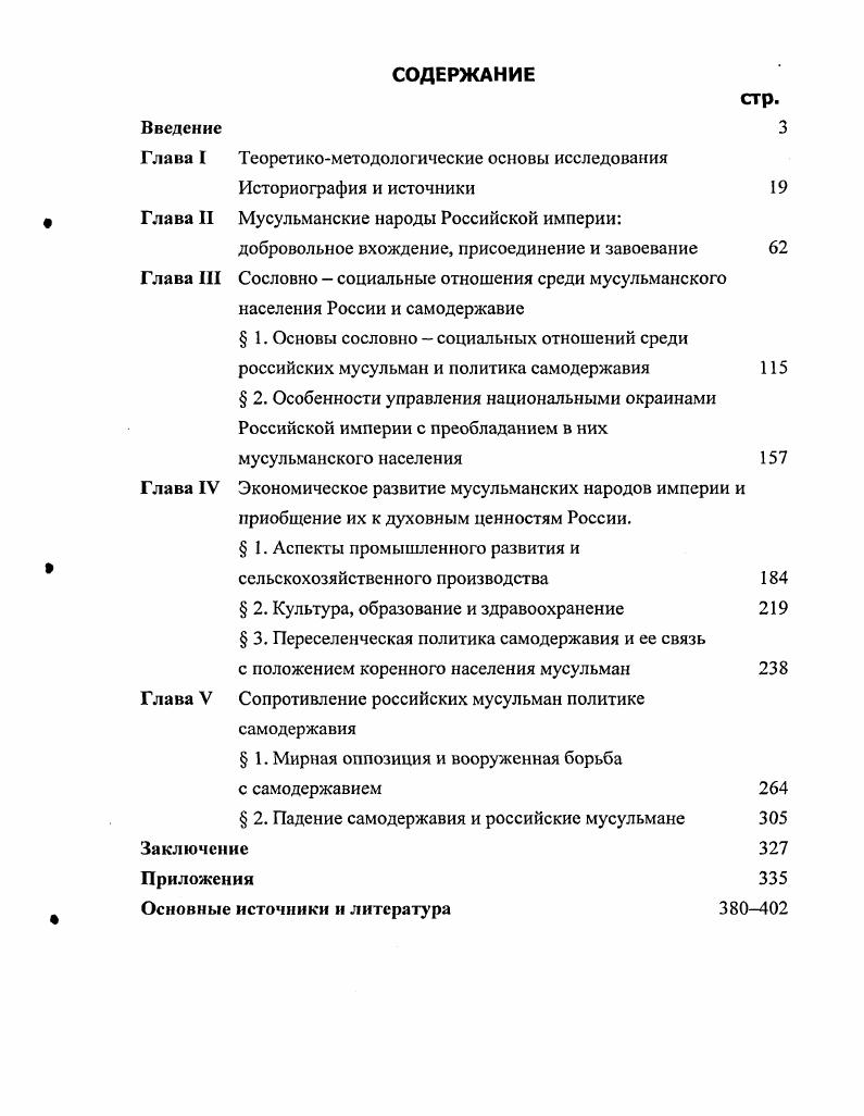 "Глава I Теоретикометодологические основы исследования