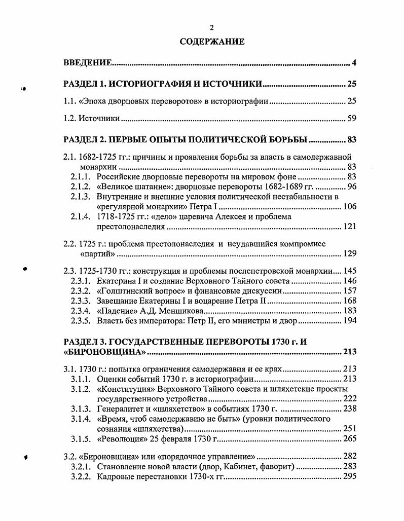 "РАЗДЕЛ 1. ИСТОРИОГРАФИЯ И ИСТОЧНИКИ.