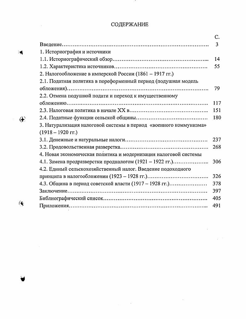 "2. Налогообложение в имперской России   гг.