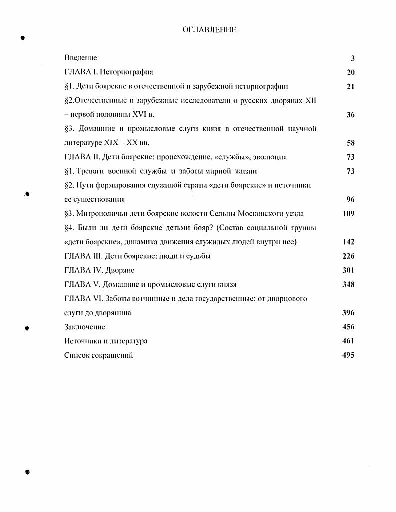 "3. Домашние и промысловые слуги князя в отечественной научной литературе XIX XX вв.