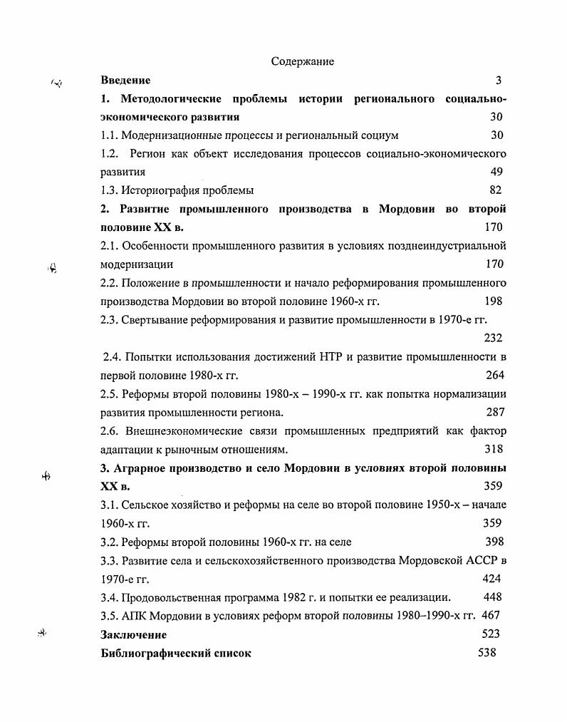 "1. Методологические проблемы истории регионального социальноэкономического развитии 