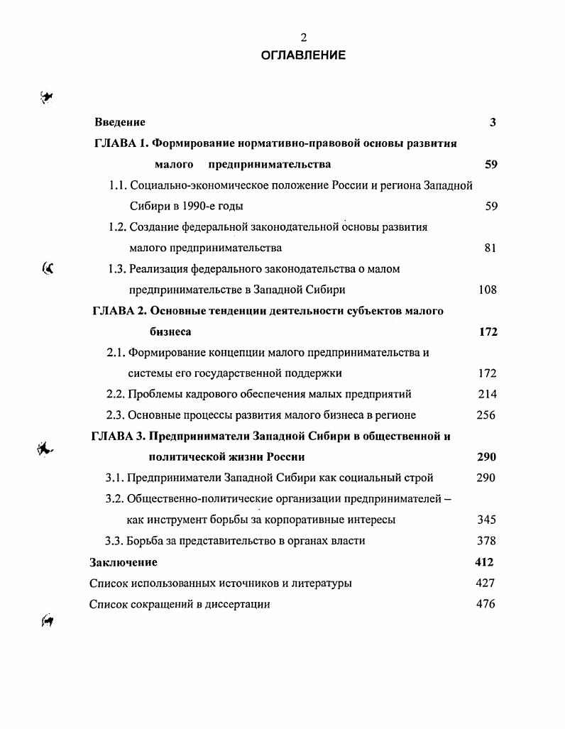 "ГЛАВА 1. Формирование нормативноправовой основы развитии малого предпринимательства
