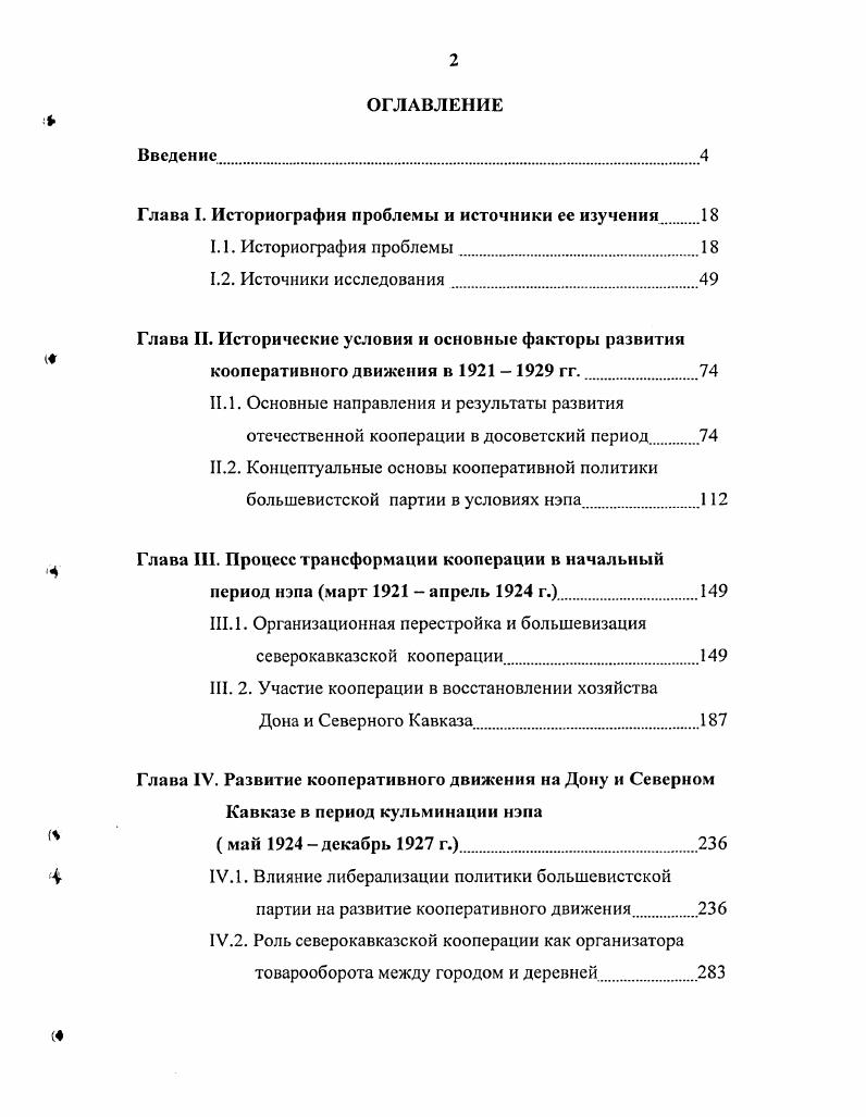 "Глава I. Историография проблемы и источники ее изучения 