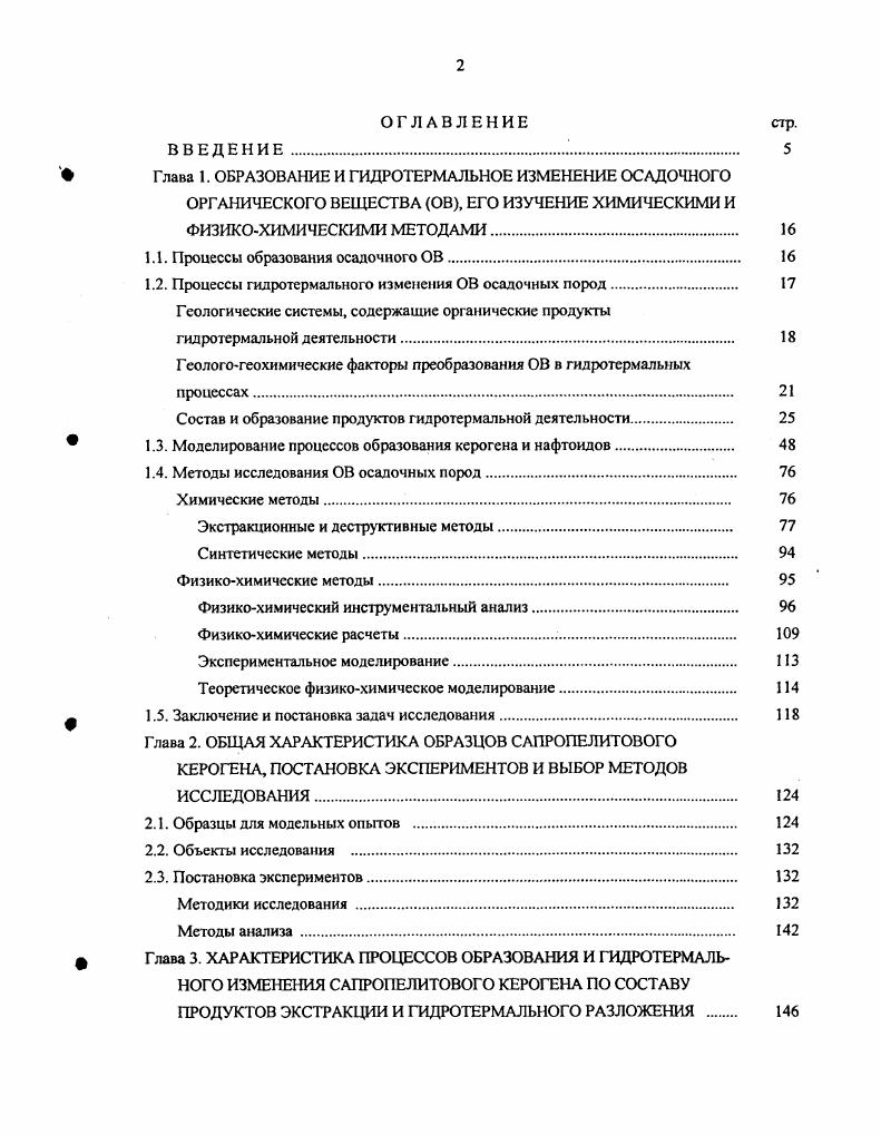 "1.1. Процессы образования осадочного ОВ. 