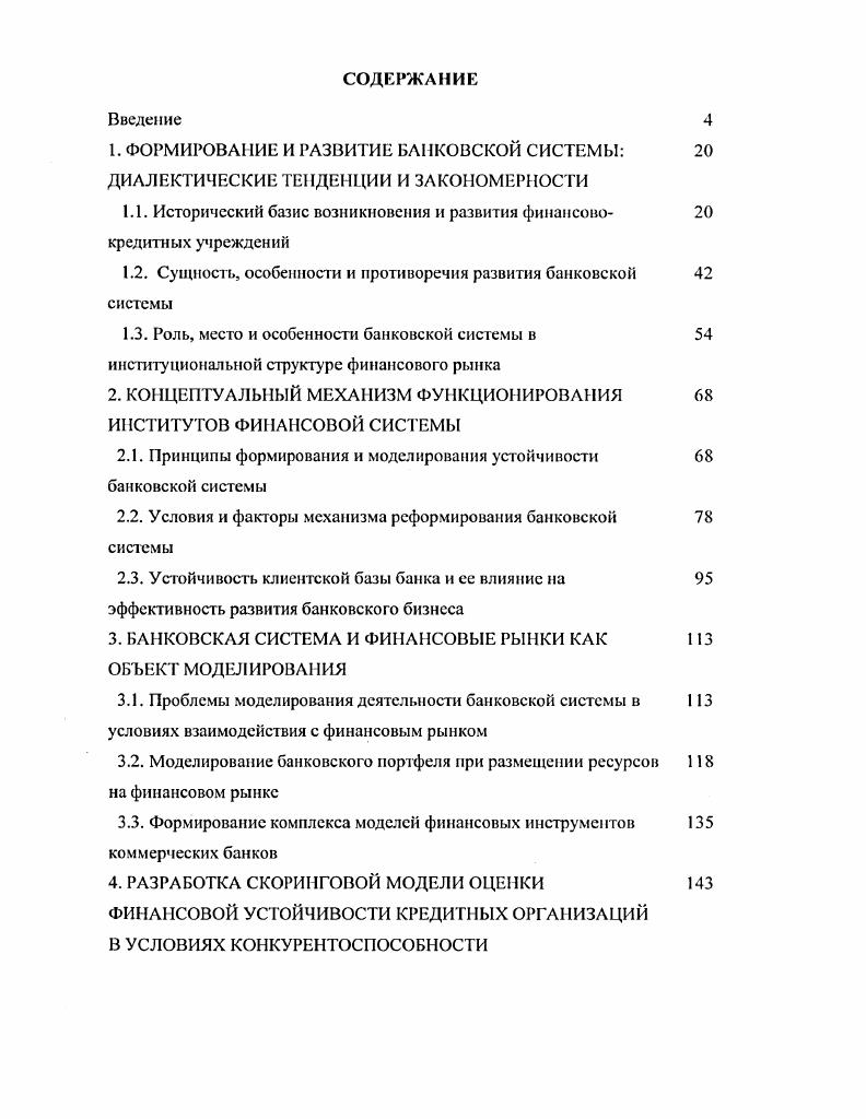 "ФОРМИРОВАНИЕ И РАЗВИТИЕ БАНКОВСКОЙ СИСТЕМЫ ДИАЛЕКТИЧЕСКИЕ ТЕНДЕНЦИИ И