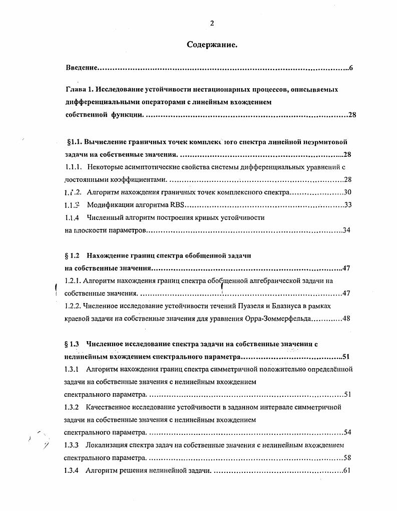 "1.1.1. Некоторые асимптотические свойства системы дифференциальных уравнений с