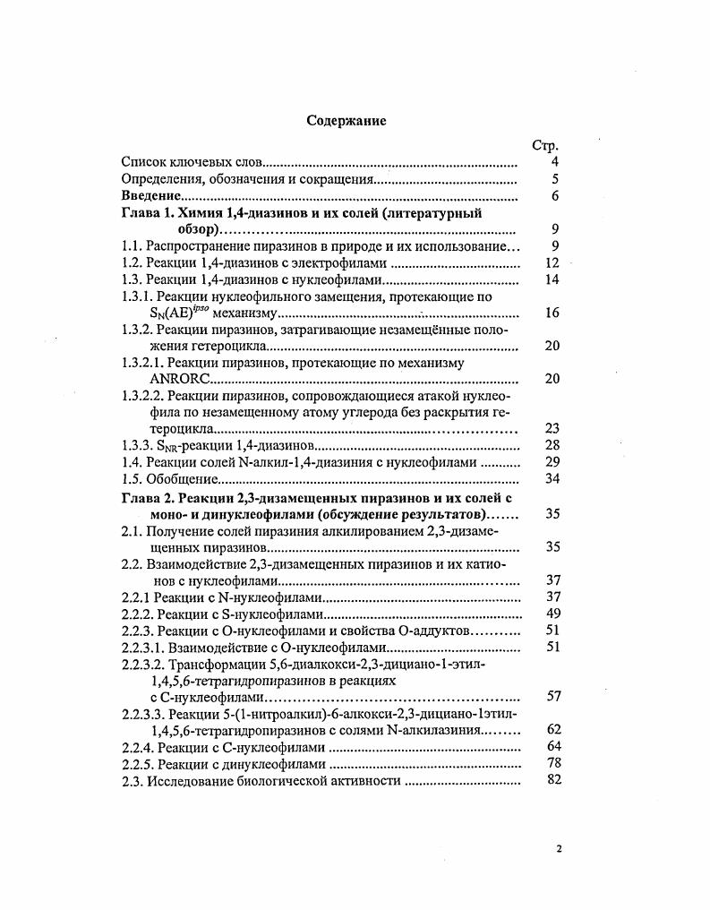 "Определения, обозначения и сокращения 