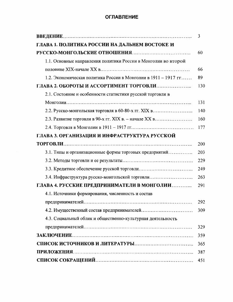 "ГЛАВА 1. ПОЛИТИКА РОССИИ НА ДАЛЬНЕМ ВОСТОКЕ И РУССКОМОНГОЛЬСКИЕ ОТНОШЕН ИЯ. 