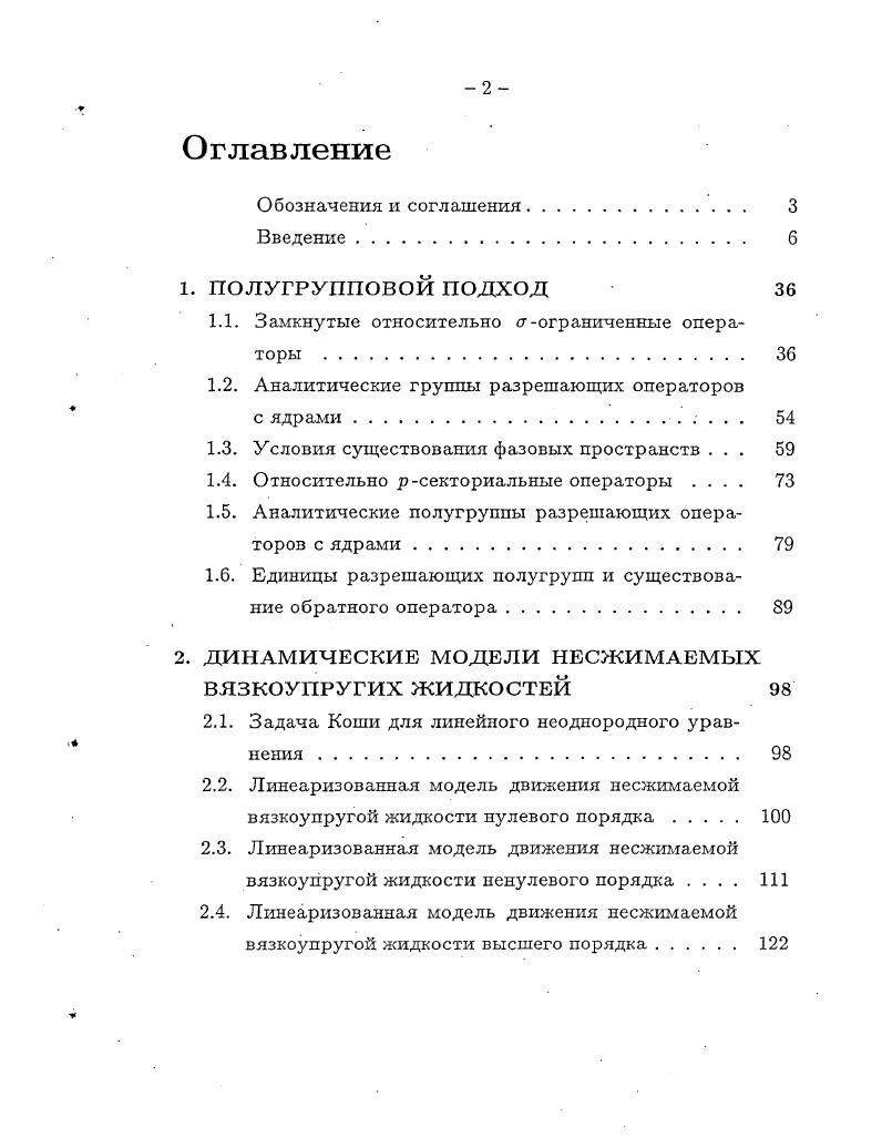 "1.1. Замкнутые относительно оограниченные операторы . 