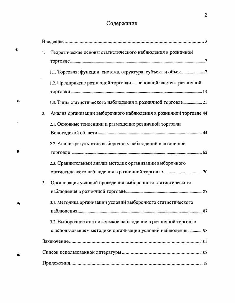 "Теоретические основы статистического наблюдения в розничной ТОрГОВЛб