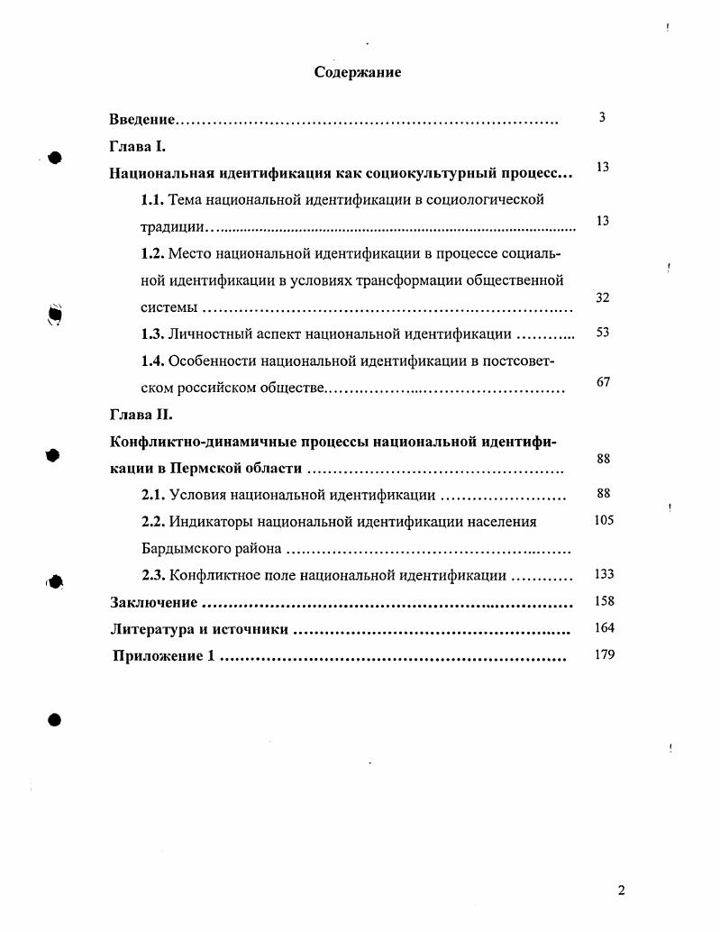 "Национальная идентификация как социокультурный процесс.