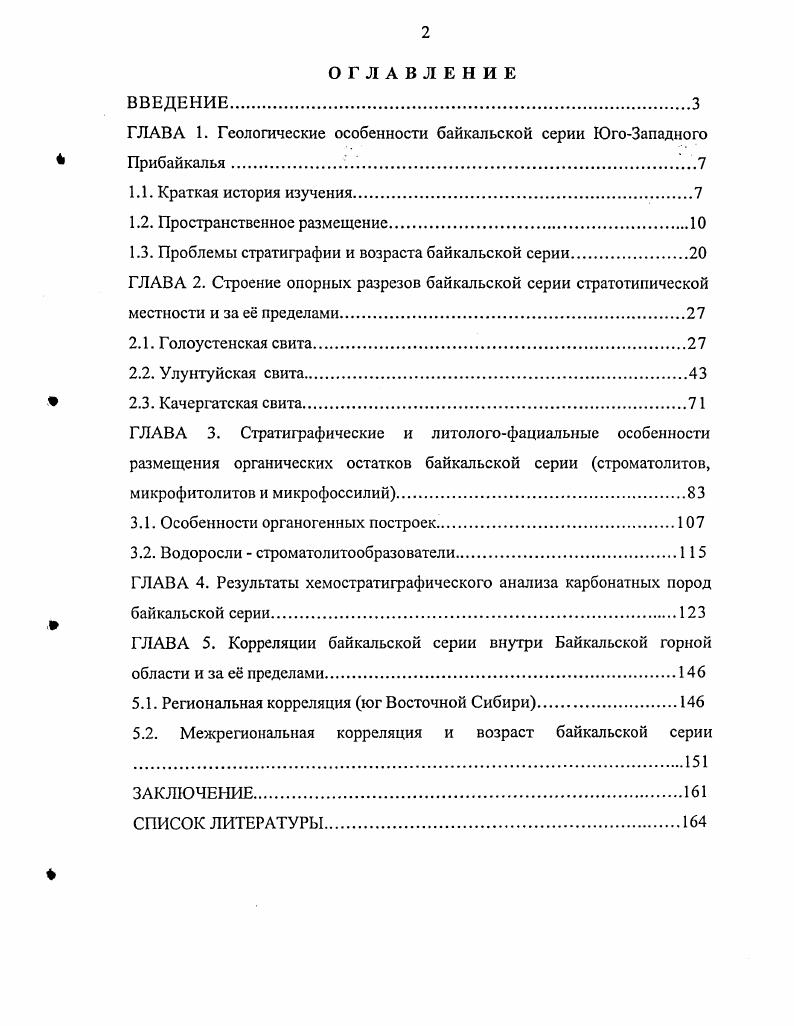 "1.3. Проблемы стратиграфии и возраста байкальской серии