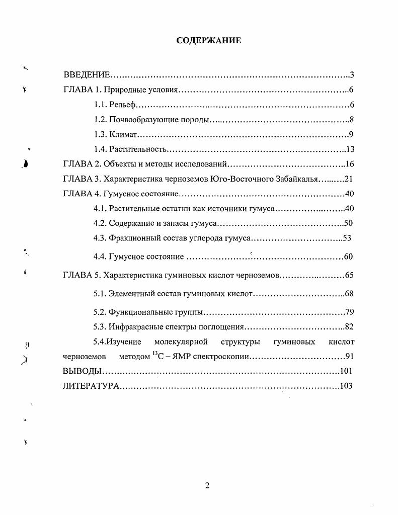 "ГЛАВА 2. Объекты и методы исследований.