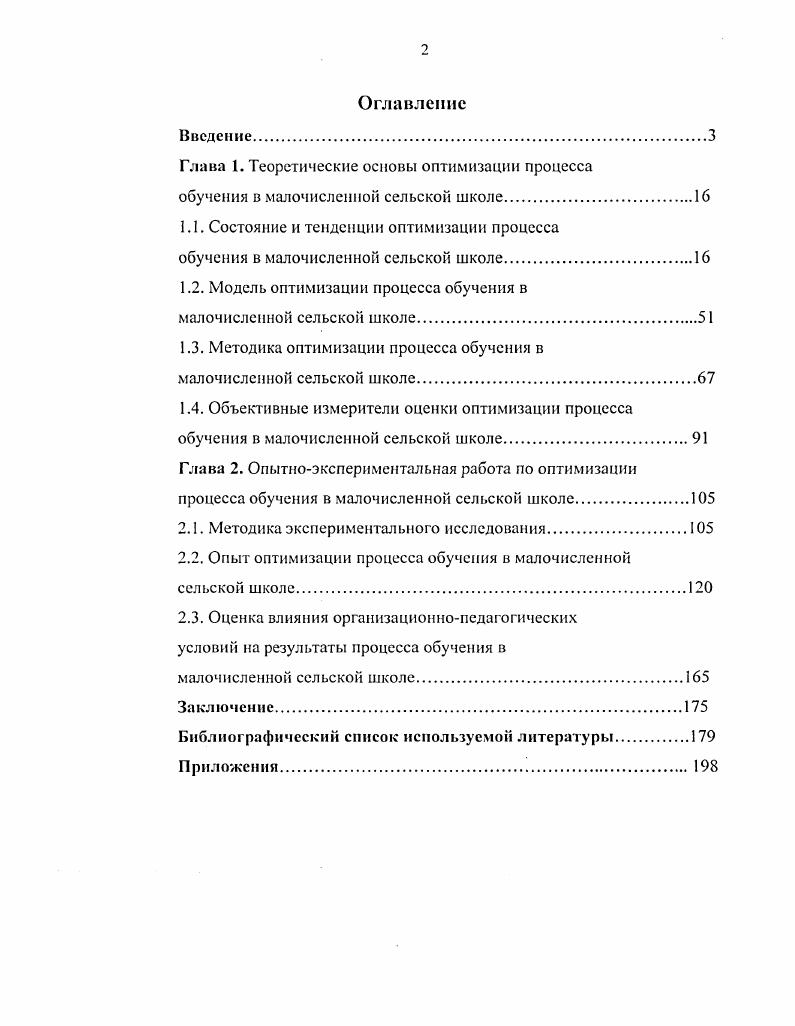 "Глава 1. Теоретические основы оптимизации процесса