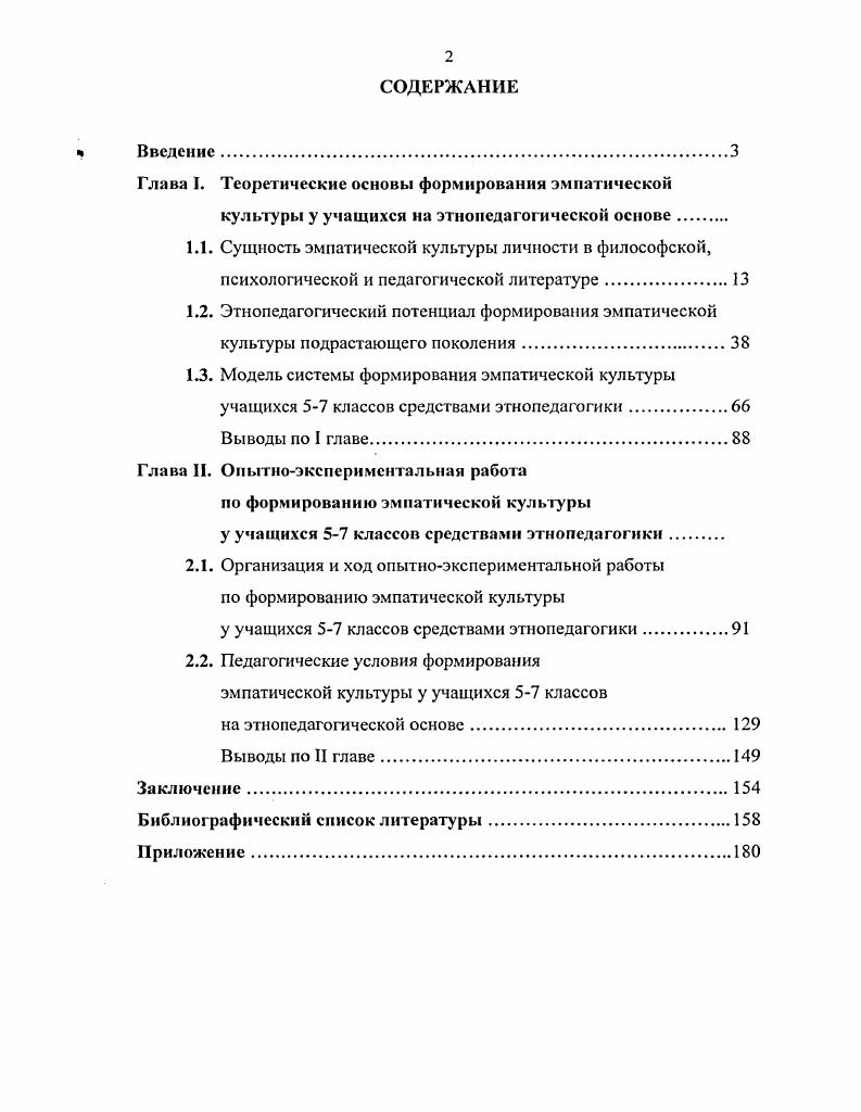 "Глава I. Теоретические основы формирования эмпатической