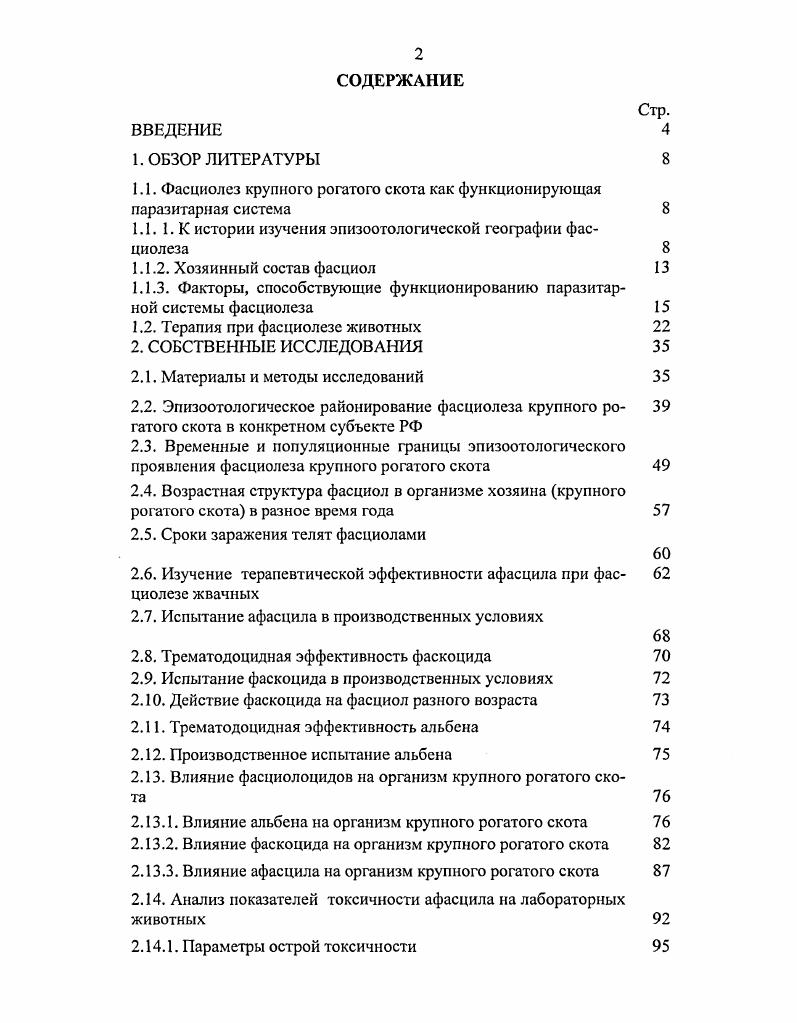 "1.1. Фасциолсз крупного рогатого скота как функционирующая паразитарная система 
