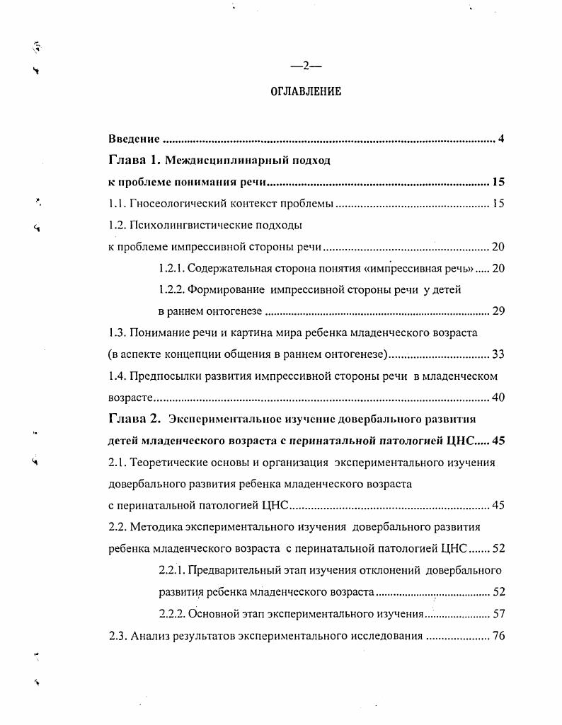"1.1. Гносеологический контекст проблемы