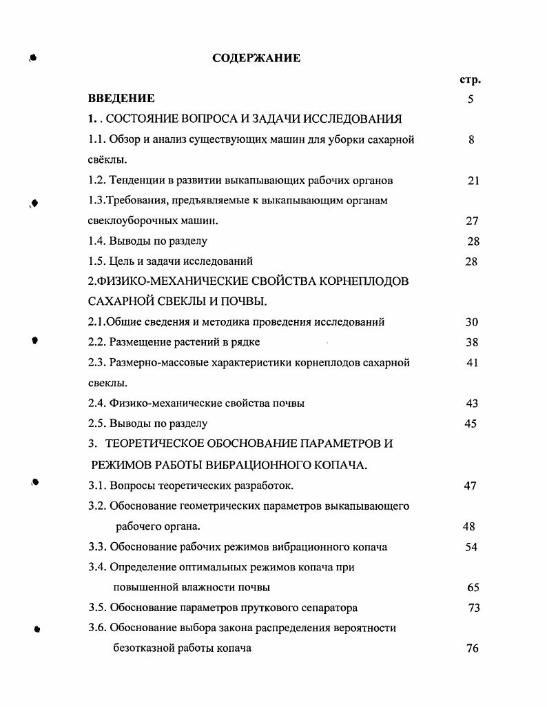 "1 СОСТОЯНИЕ ВОПРОСА И ЗАДАЧИ ИССЛЕДОВАНИЯ