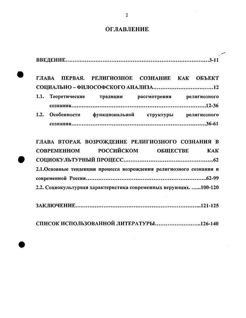 "ГЛАВА ПЕРВАЯ. РЕЛИГИОЗНОЕ СОЗНАНИЕ КАК ОБЪЕКТ