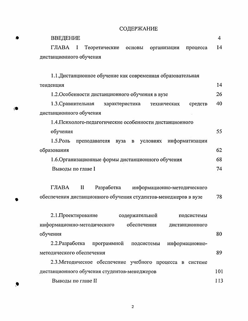 "ГЛАВА I Теоретические основы организации процесса 