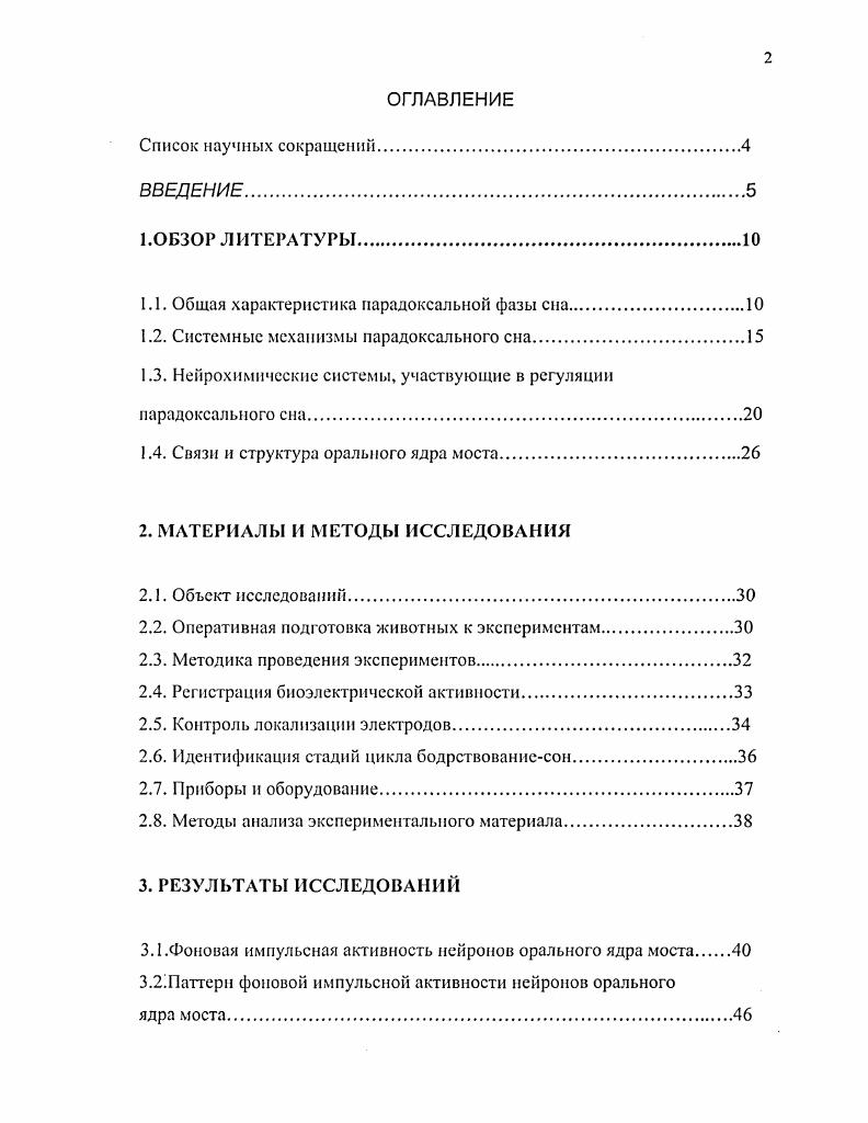 "1.1. Общая характеристика парадоксальной фазы сна