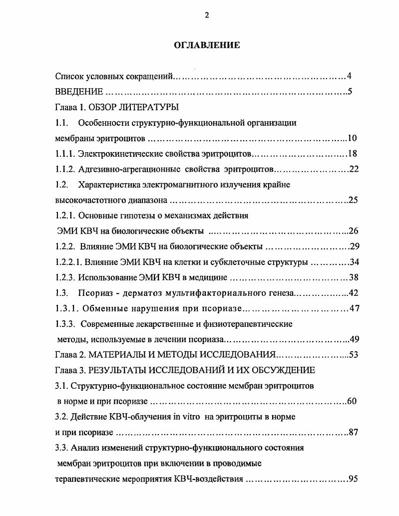 "1.1. Особенности структурнофункциональной организации