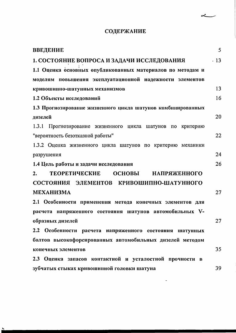 "1. СОСТОЯНИЕ ВОПРОСА И ЗАДАЧИ ИССЛЕДОВАНИЯ 