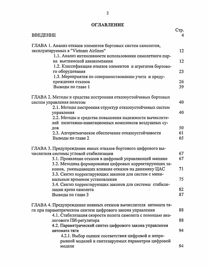"1.1. Анализ интенсивности использования самолетного парка вьетнамской авиакомпании 
