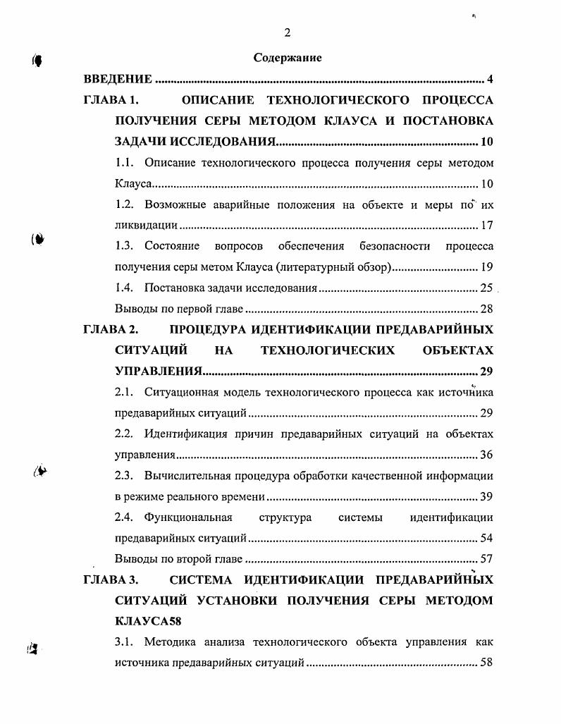 "ГЛАВА 1. ОПИСАНИЕ ТЕХНОЛОГИЧЕСКОГО ПРОЦЕССА