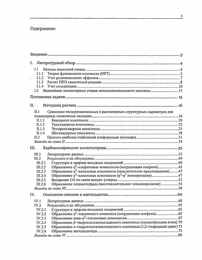 "1.1.1 Теория функционала плотности ОРТ
