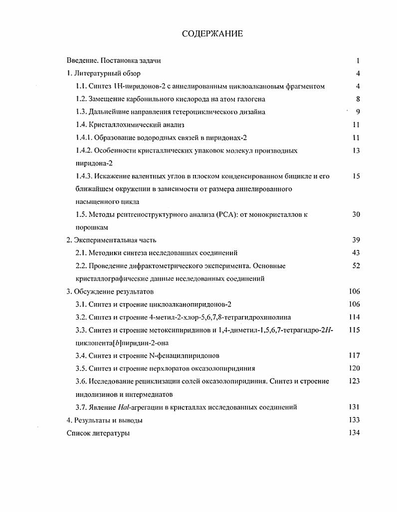 "1.1. Синтез 1Нниридонов2 с акнелированным ииклоалкановым фрагментом 