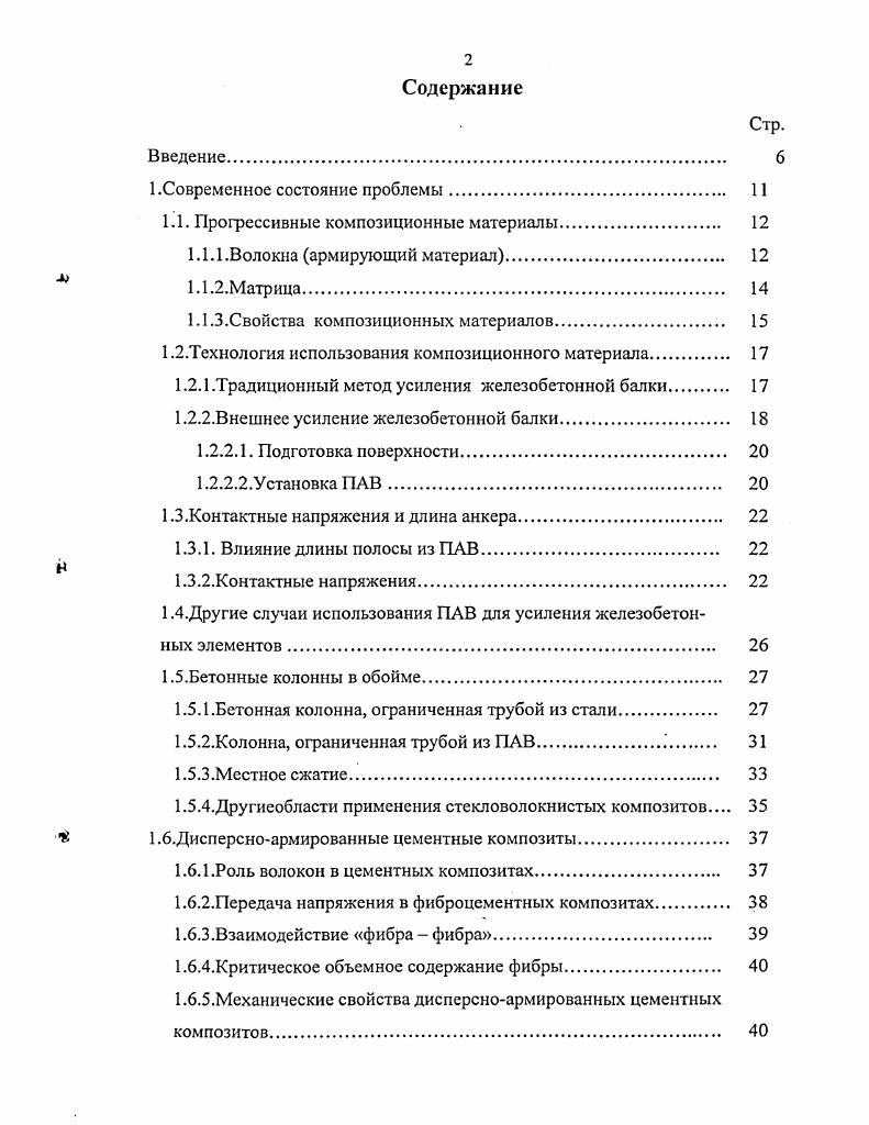 "1.1. Прогрессивные композиционные материалы. 
