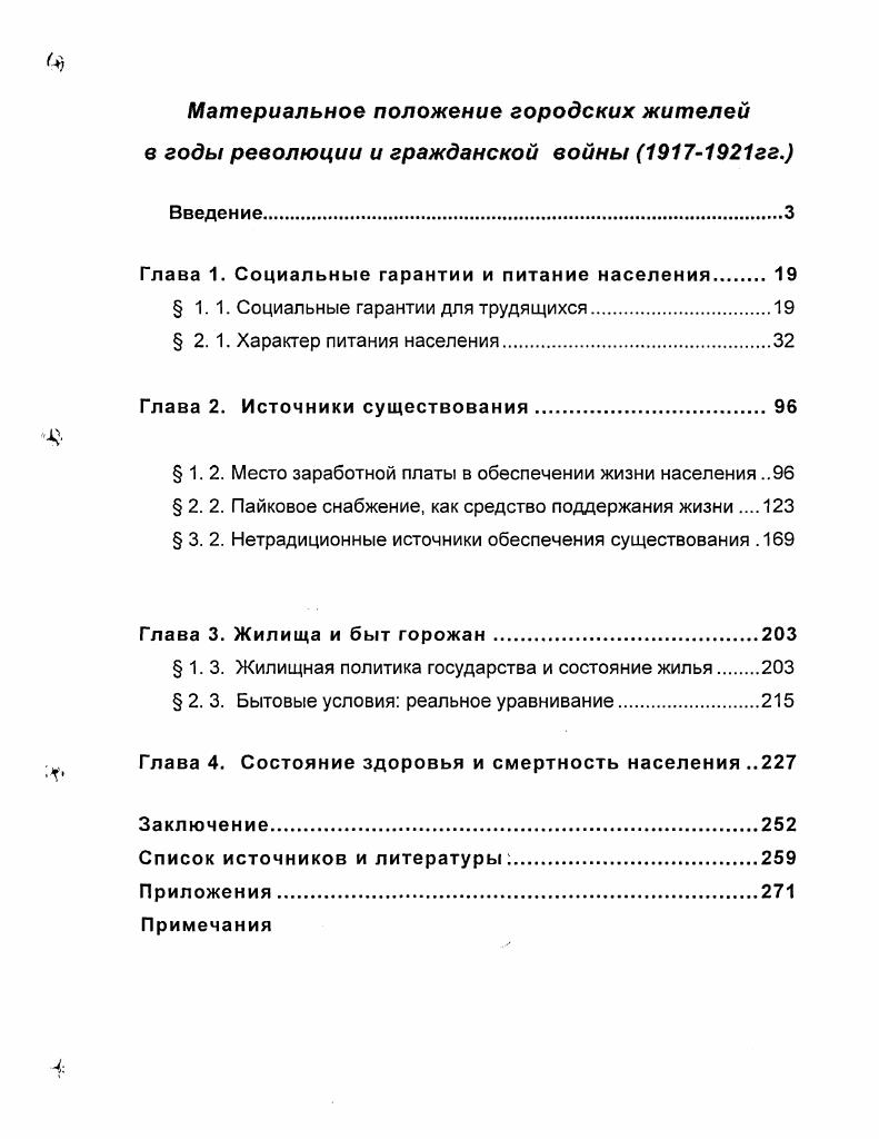 "Глава 1. Социальные гарантии и питание населения. 