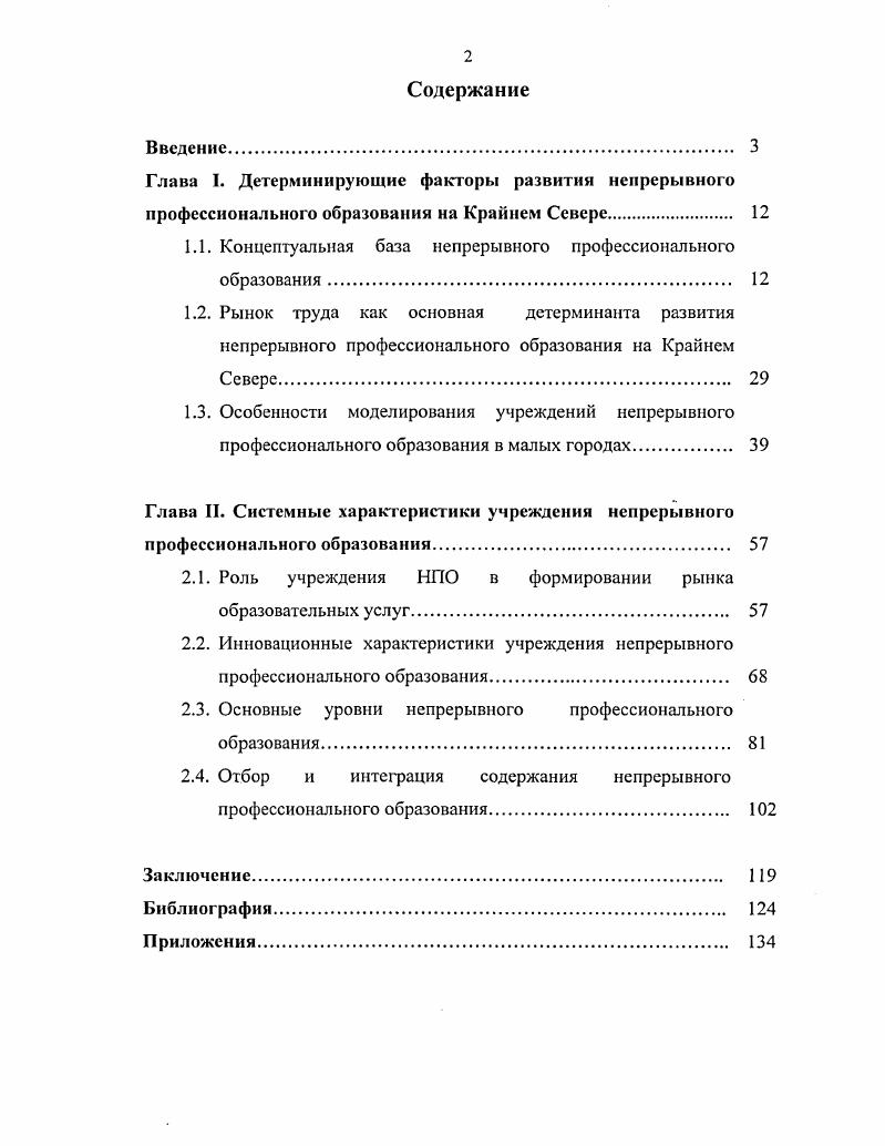 "1.1. Концептуальная база непрерывного профессионального образования 